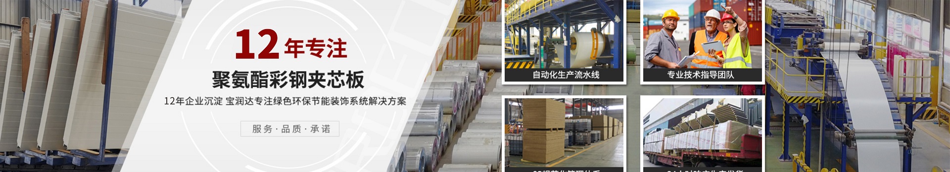 寶潤達新型材料